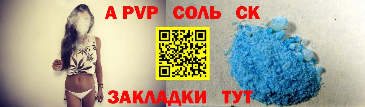 A-PVP Crystall  Вход с VPN  Волжский 