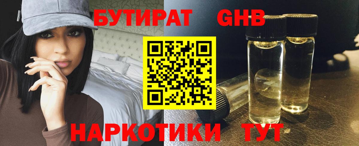Волжский  Бутират вода  Вход с VPN 