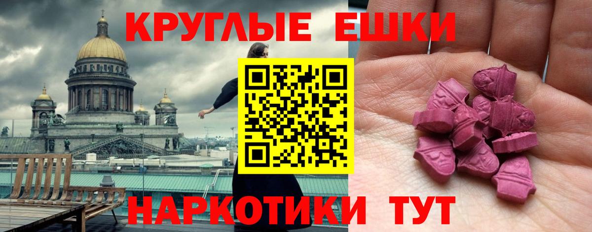 Экстази ешки Волжский