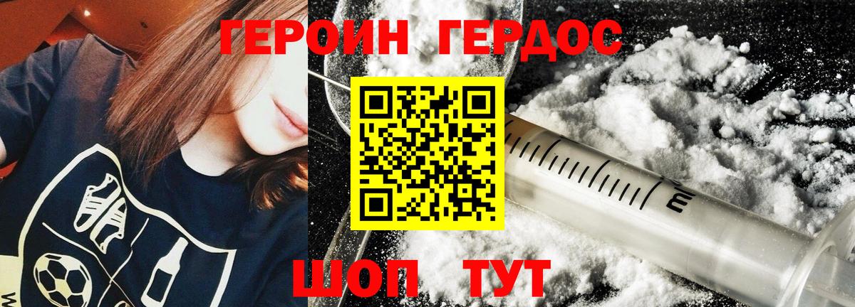 Героин герыч Волжский