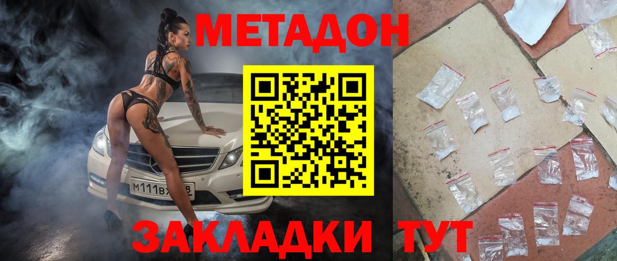 Волжский  МЕТАДОН methadone  Вход с VPN  Метадон methadone 