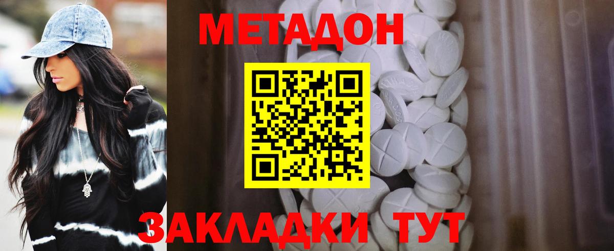 Метадон белоснежный Волжский