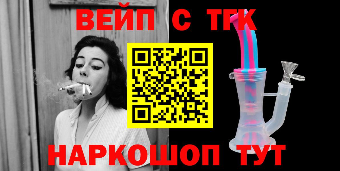 Волжский  ТГК вейп с тгк  Вход с VPN 