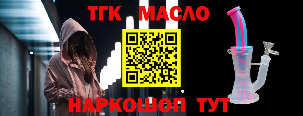 Дистиллят ТГК гашишное масло Волжский